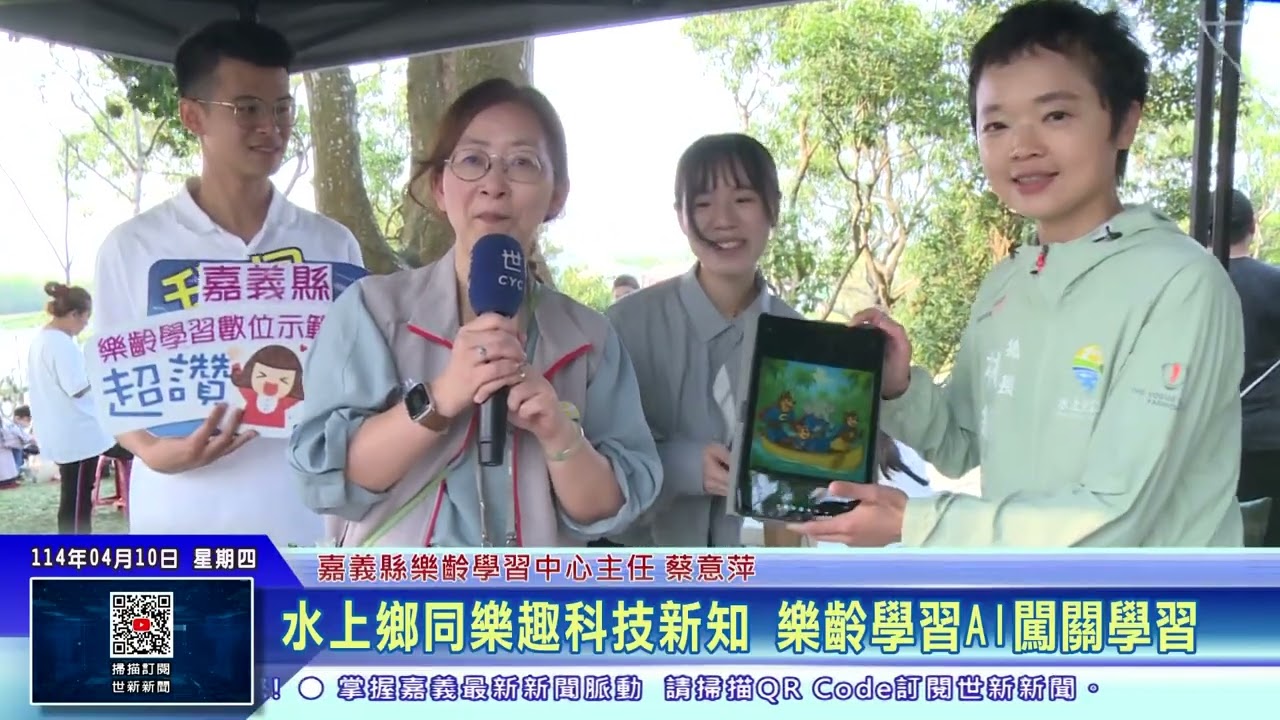 世新新聞  水上鄉同樂趣科技新知 樂齡學習AI闖關學習