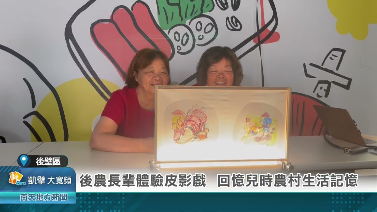 後農長輩體驗皮影戲 回憶兒時農村生活記憶20250424